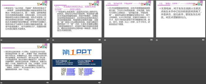 图片[5]-名著导读《谈美》PPT-第一PPT