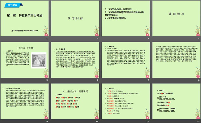 图片[2]-《林教头风雪山神庙》PPT课件-第一PPT