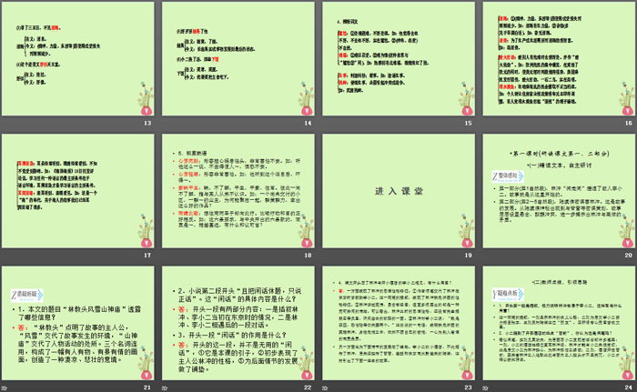图片[3]-《林教头风雪山神庙》PPT课件-第一PPT