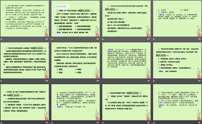 图片[4]-《林教头风雪山神庙》PPT课件-第一PPT