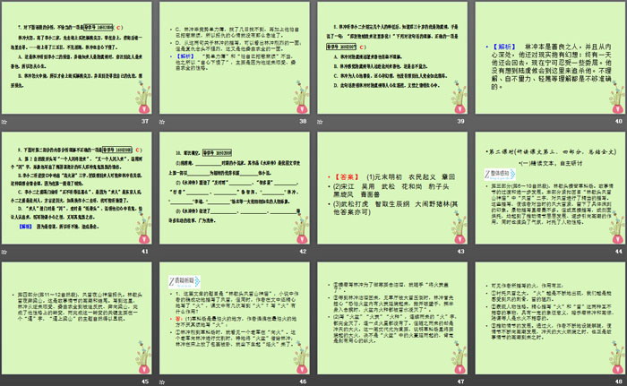 图片[5]-《林教头风雪山神庙》PPT课件-第一PPT
