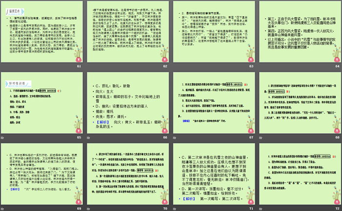 图片[7]-《林教头风雪山神庙》PPT课件-第一PPT