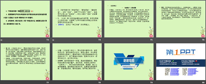 图片[8]-《林教头风雪山神庙》PPT课件-第一PPT