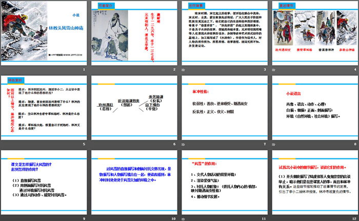 图片[2]-《林教头风雪山神庙》PPT教学课件-第一PPT
