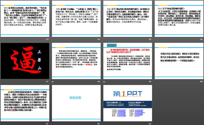 图片[3]-《林教头风雪山神庙》PPT教学课件-第一PPT
