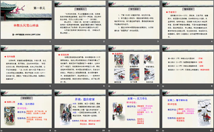 图片[2]-《林教头风雪山神庙》PPT免费课件-第一PPT