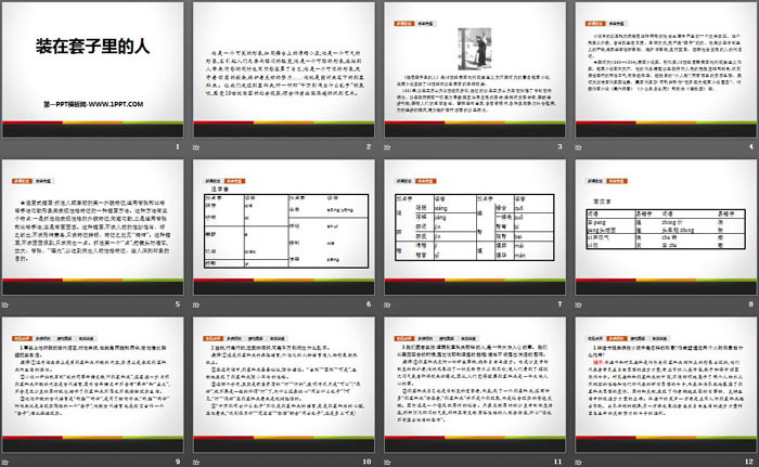 图片[2]-《装在套子里的人》PPT课件-第一PPT