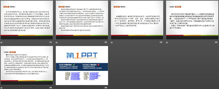 图片[4]-《装在套子里的人》PPT课件-第一PPT