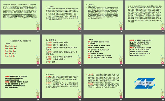 图片[3]-《边城》PPT-第一PPT
