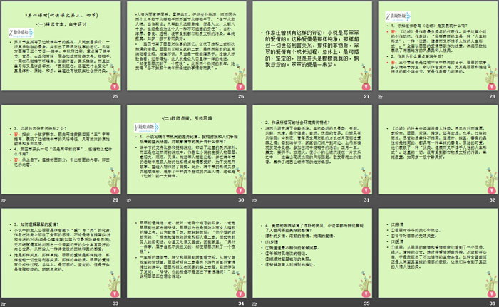 图片[4]-《边城》PPT-第一PPT