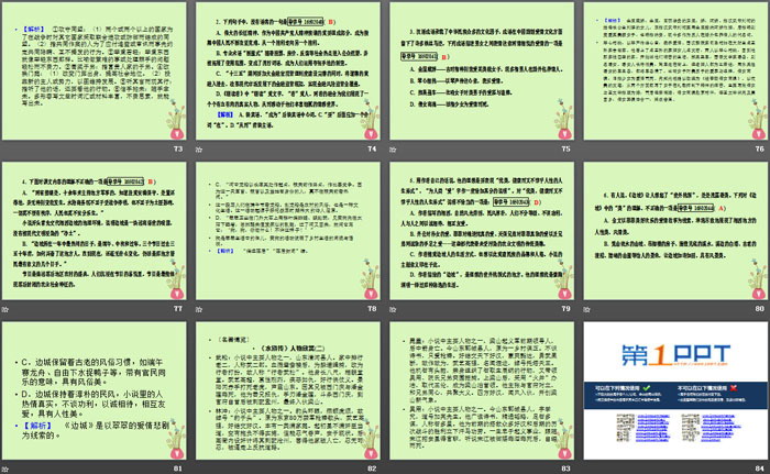 图片[8]-《边城》PPT-第一PPT