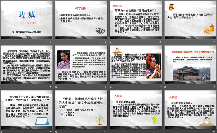 图片[2]-《边城》PPT(第二课时)-第一PPT