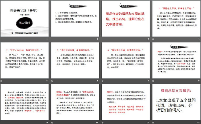 图片[2]-《归去来兮辞并序》PPT(第二课时)-第一PPT