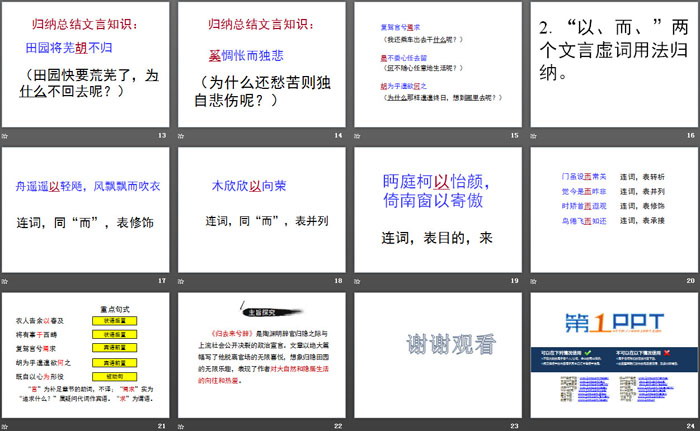 图片[3]-《归去来兮辞并序》PPT(第二课时)-第一PPT
