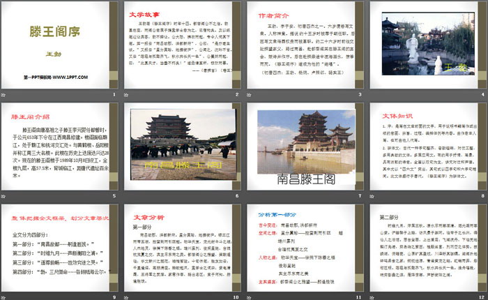 图片[2]-《滕王阁序》PPT下载-第一PPT