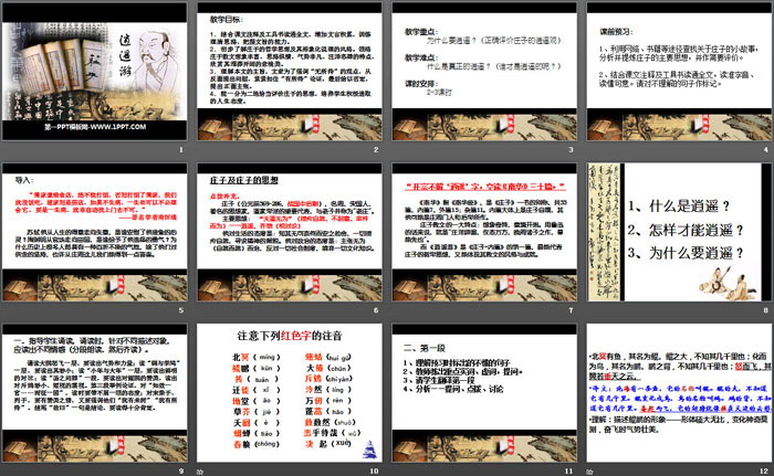 图片[2]-《逍遥游》PPT教学课件-第一PPT
