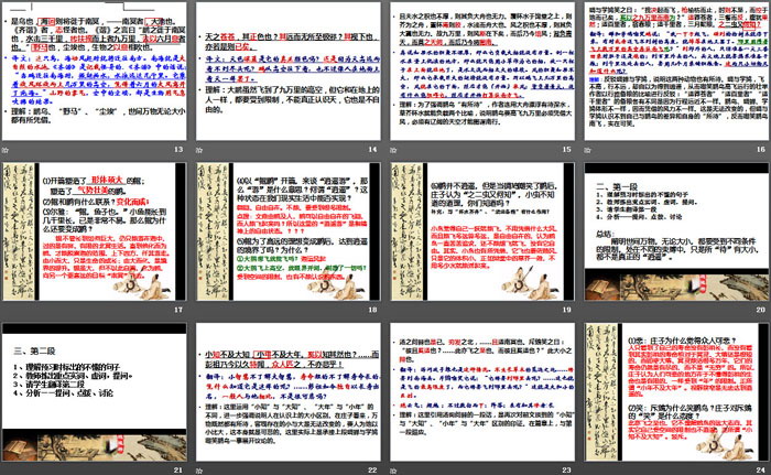 图片[3]-《逍遥游》PPT教学课件-第一PPT