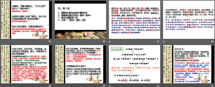 图片[4]-《逍遥游》PPT教学课件-第一PPT