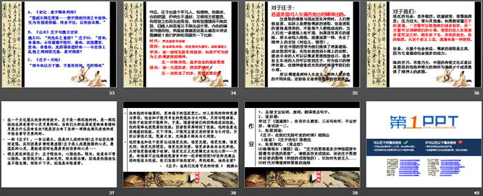 图片[5]-《逍遥游》PPT教学课件-第一PPT