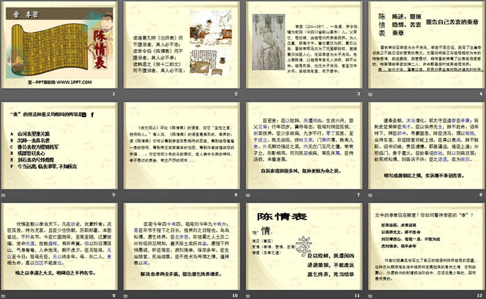 图片[2]-《陈情表》PPT课件-第一PPT