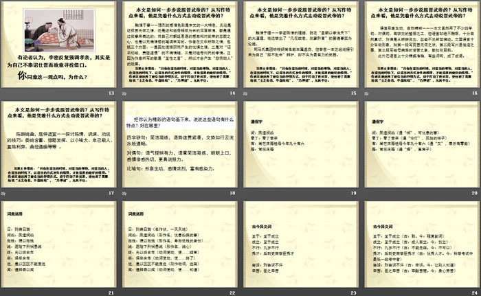 图片[3]-《陈情表》PPT课件-第一PPT