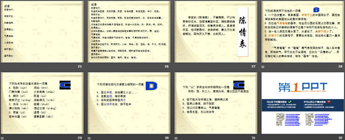 图片[4]-《陈情表》PPT课件-第一PPT