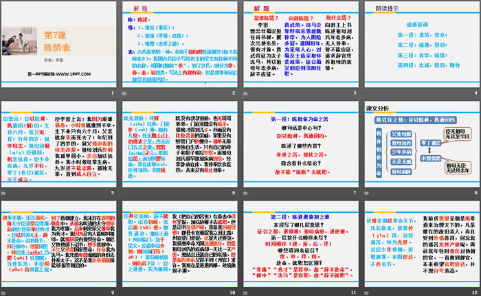 图片[2]-《陈情表》PPT教学课件-第一PPT