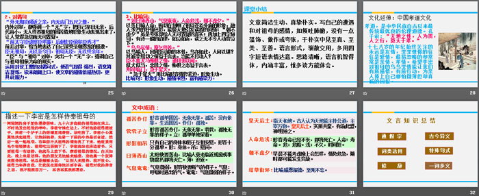图片[4]-《陈情表》PPT教学课件-第一PPT