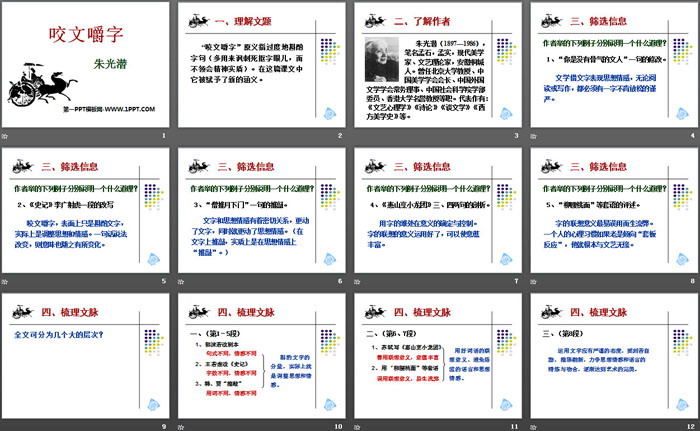 图片[2]-《咬文嚼字》PPT课件-第一PPT