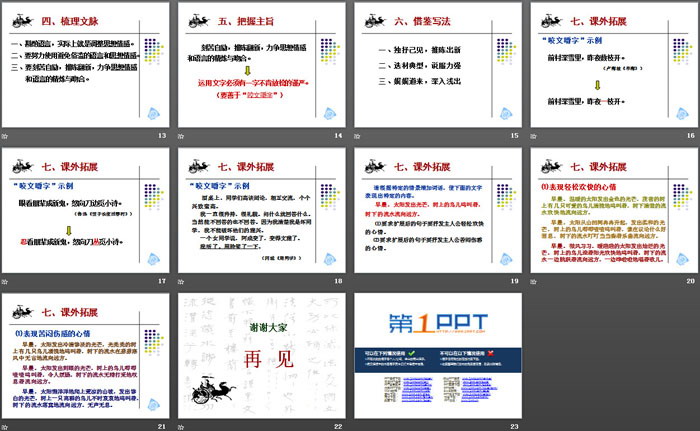 图片[3]-《咬文嚼字》PPT课件-第一PPT