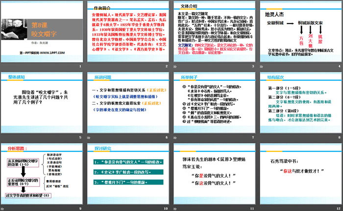 图片[2]-《咬文嚼字》PPT教学课件-第一PPT