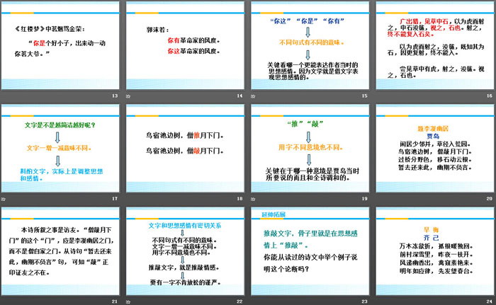 图片[3]-《咬文嚼字》PPT教学课件-第一PPT