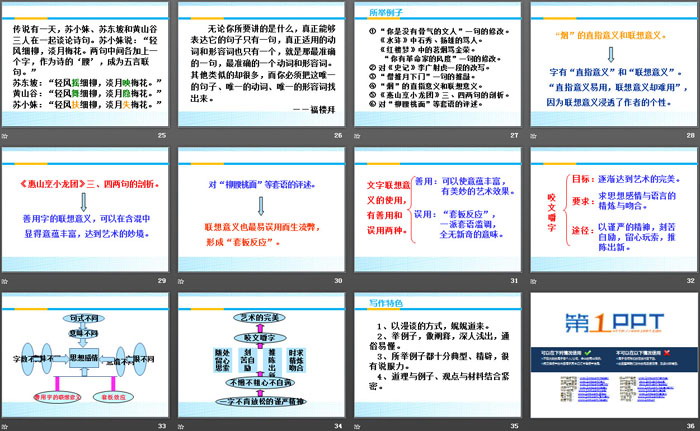 图片[4]-《咬文嚼字》PPT教学课件-第一PPT