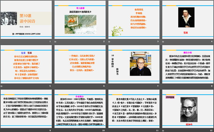 图片[2]-谈中国诗-第一PPT