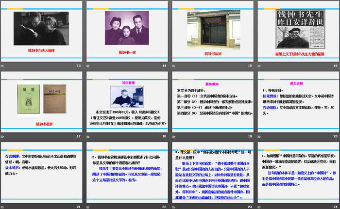 图片[3]-谈中国诗-第一PPT