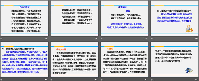 图片[5]-谈中国诗-第一PPT