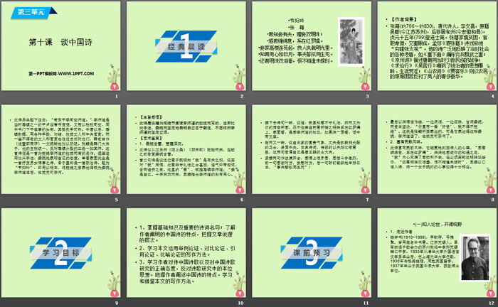 图片[2]-谈中国诗-第一PPT