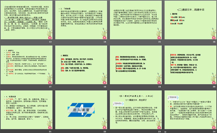 图片[3]-谈中国诗-第一PPT
