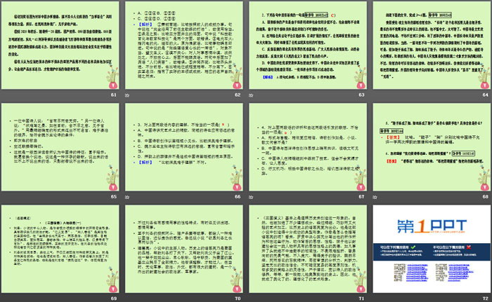 图片[7]-谈中国诗-第一PPT