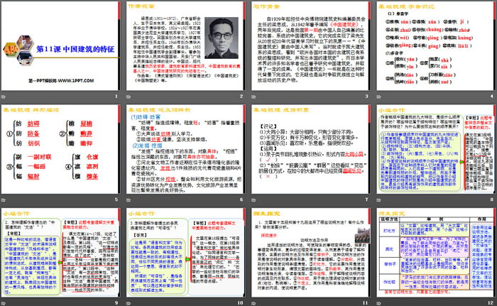 图片[2]-《中国建筑的特征》PPT课件-第一PPT