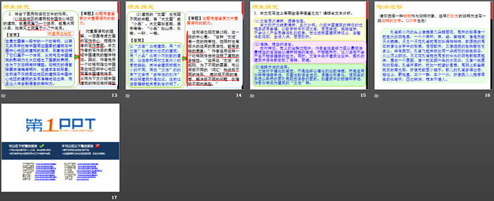 图片[3]-《中国建筑的特征》PPT课件-第一PPT