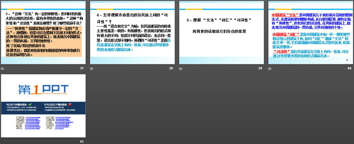 图片[5]-《中国建筑的特征》PPT教学课件-第一PPT