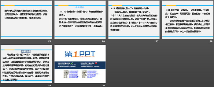 图片[4]-《作为生物的社会》PPT下载-第一PPT