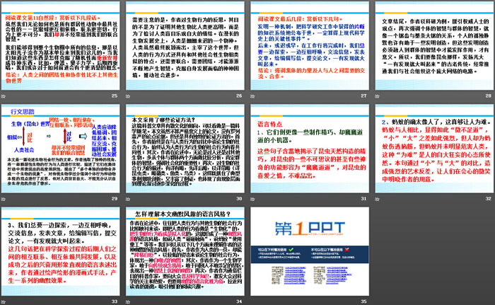 图片[4]-《作为生物的社会》PPT课件下载-第一PPT