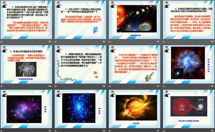 图片[4]-《宇宙的未来》PPT-第一PPT