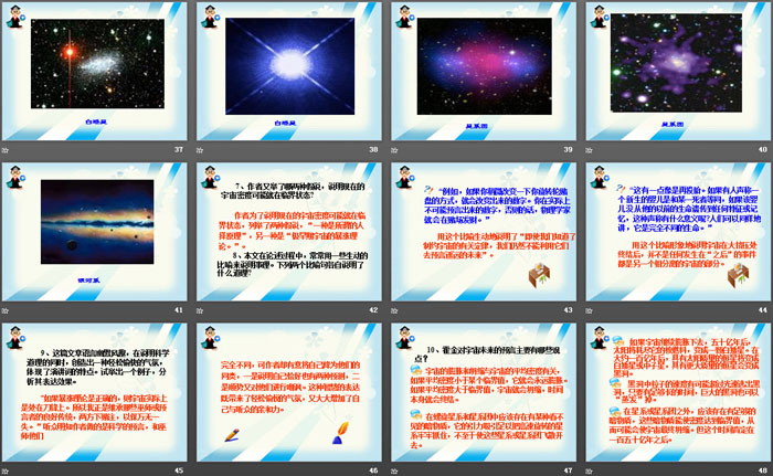 图片[5]-《宇宙的未来》PPT-第一PPT