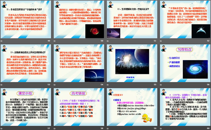 图片[6]-《宇宙的未来》PPT-第一PPT