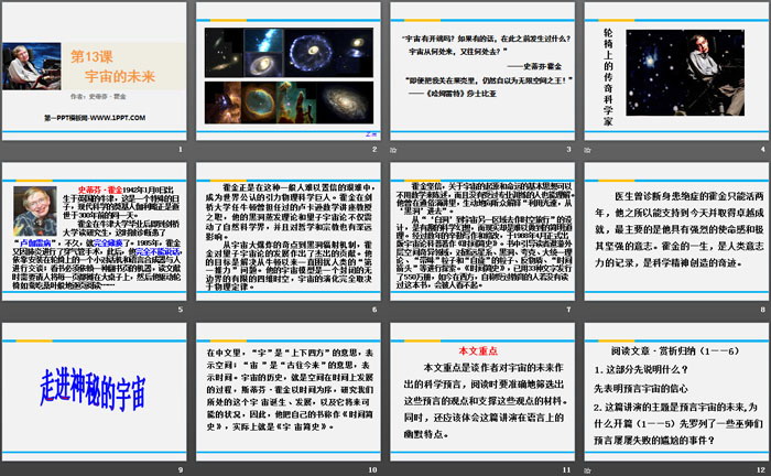 图片[2]-《宇宙的未来》PPT课件下载-第一PPT