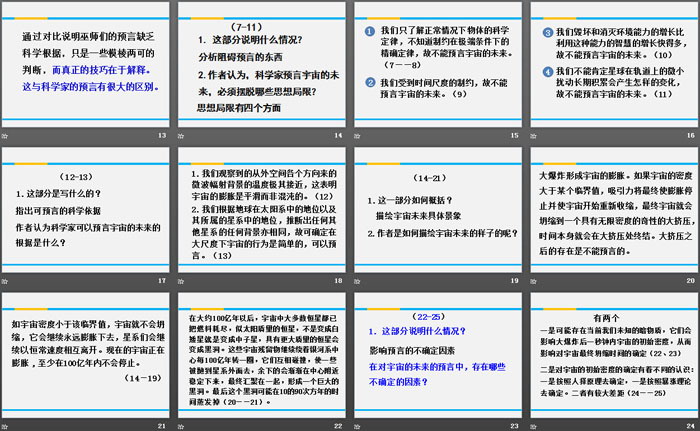 图片[3]-《宇宙的未来》PPT课件下载-第一PPT