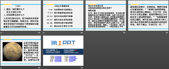 图片[4]-《宇宙的未来》PPT课件下载-第一PPT